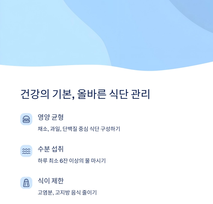 건강의 기본, 올바른 식단 관리