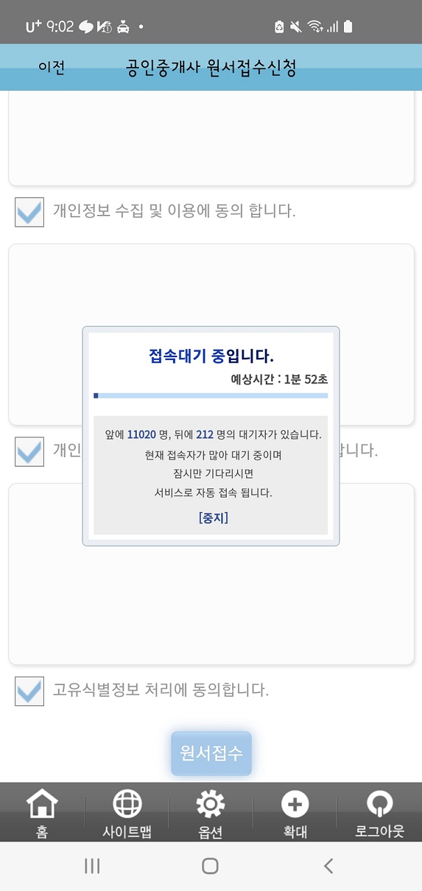 공인중개사 원서 접수