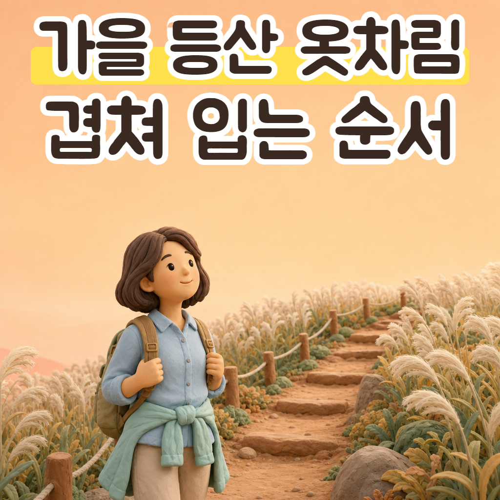 억새가 물든 가을 산길 입구에 선 등산객