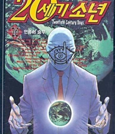 20세기소년