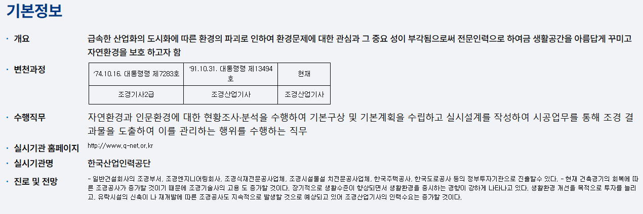 조경산업기사 응시자격 시험일정