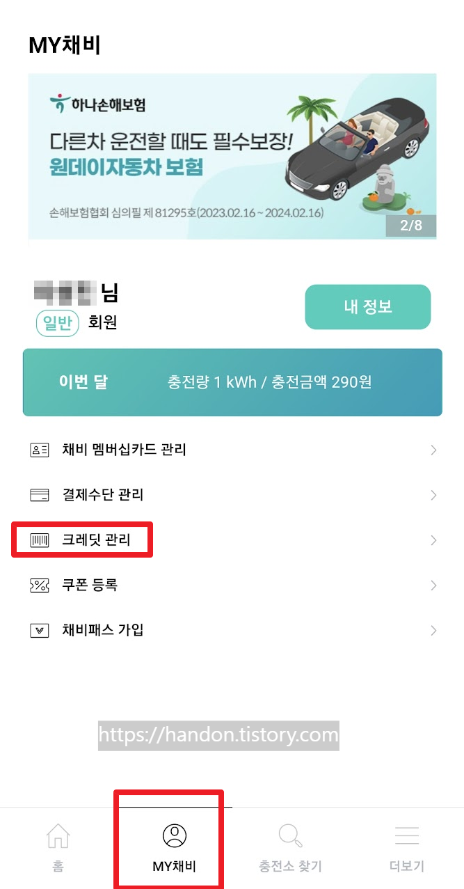크레딧 관리