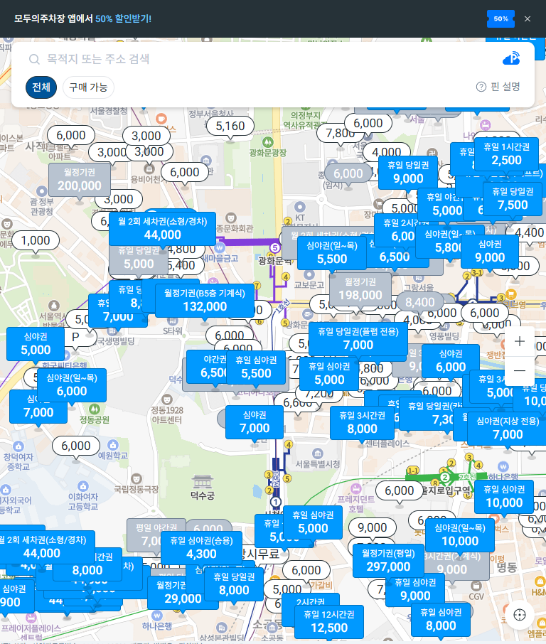 주변 공유주차장 검색