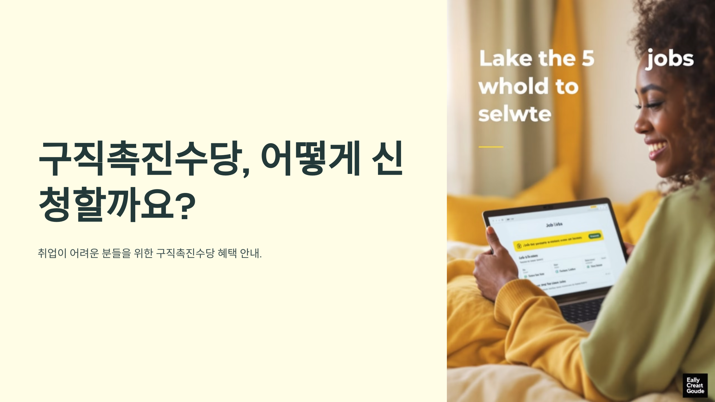 구직촉진수당 신청방법 자격