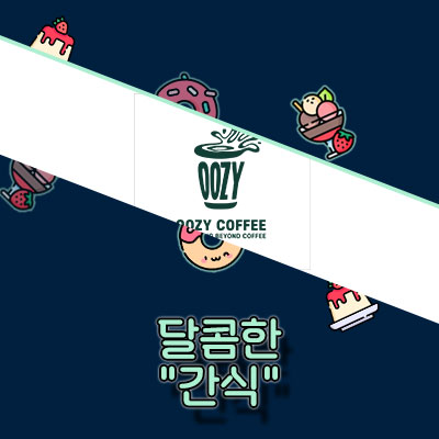 2024 우지 커피