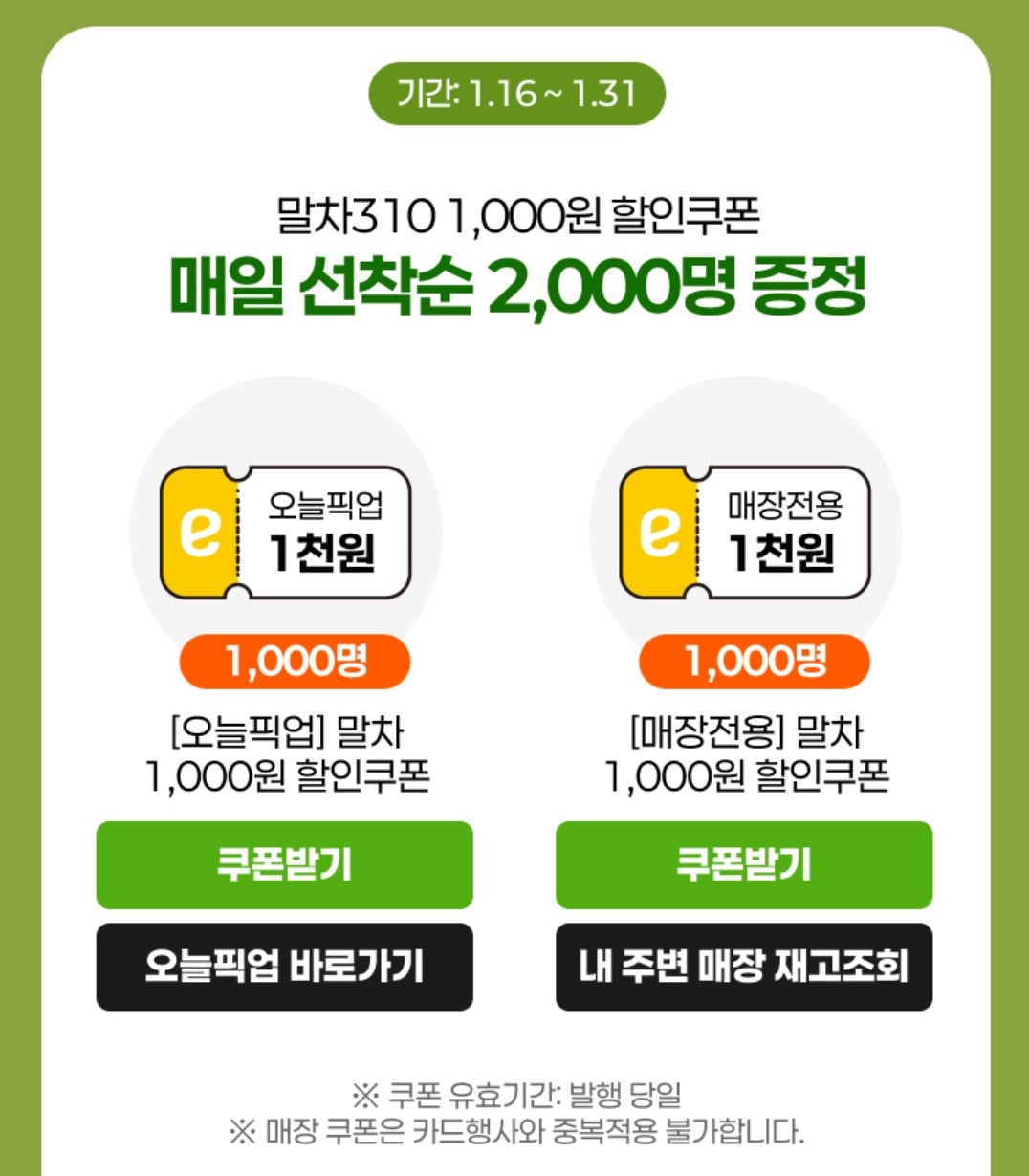 말차코어페스타 쿠폰행사 이미지3