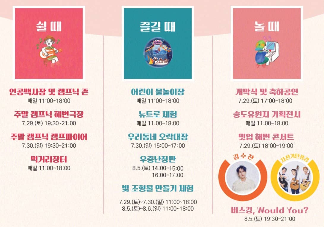 인천 송도 해변축제