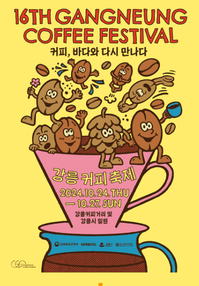 10월 축제 가을 축제 2024 축제 가족 나들이 문화 행사 지역 축제 축제 일정 가을 여행 축제 추천 즐길 거리