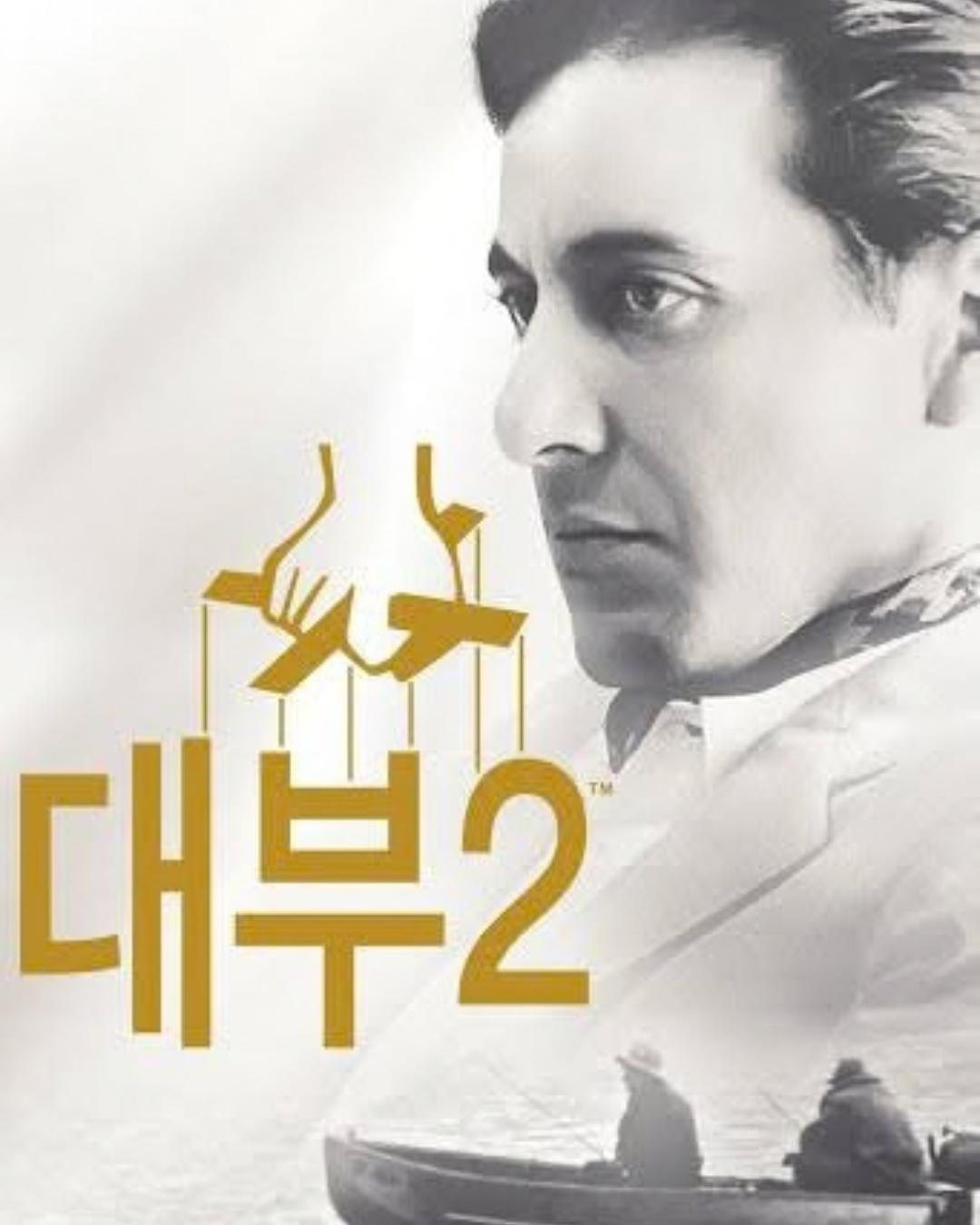 영화'대부2'