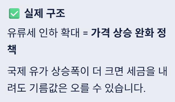 유류세 인하