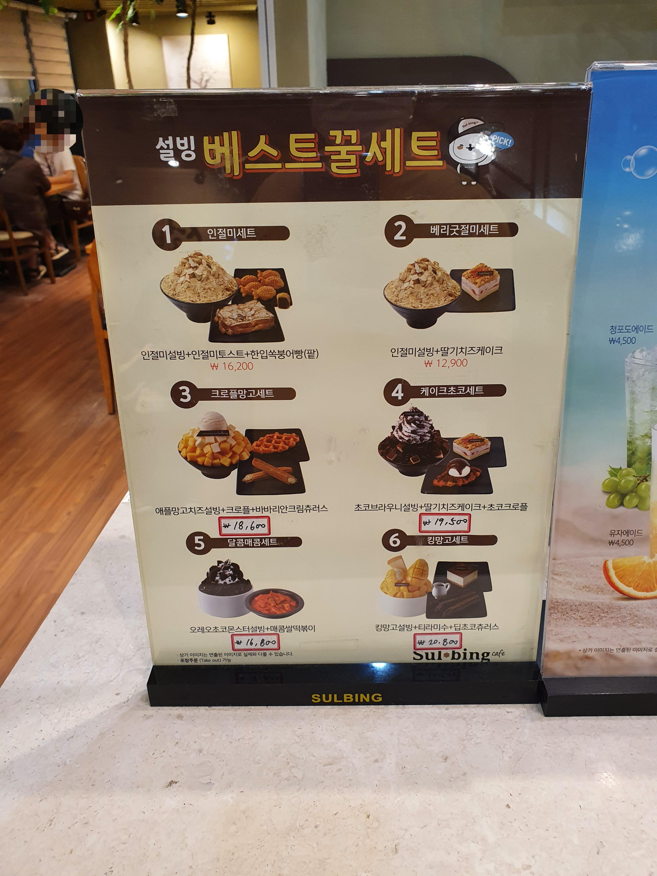 관저동 마치거리 설빙 세트 가격표