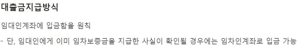 버팀목전세자금대출