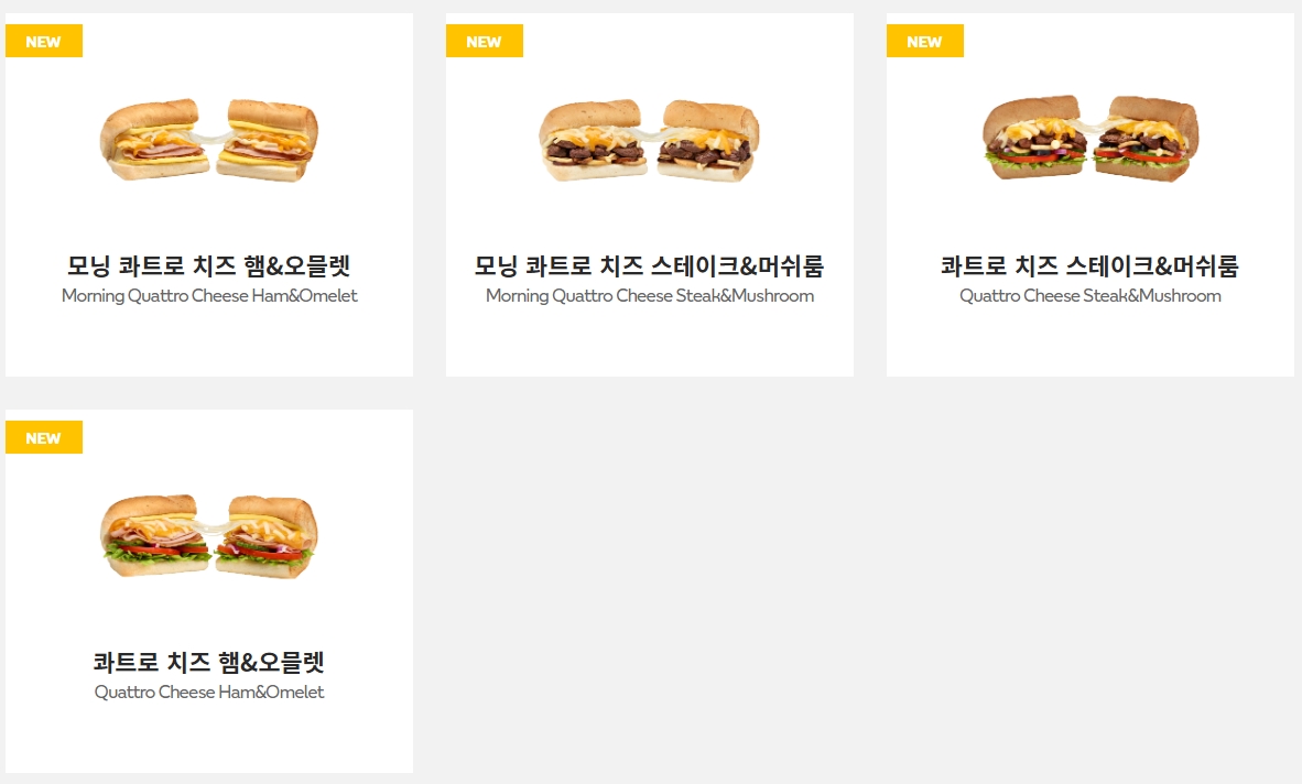 서브웨이 가격