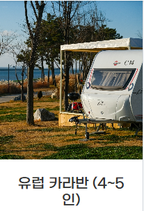 송도국제캠핑장