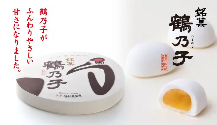 츠루노코 ＜이시무라만쇼우도＞