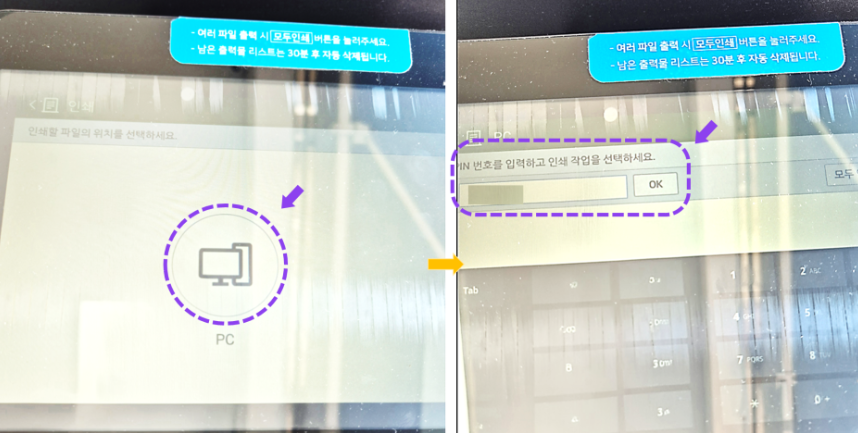 복합기에서 본인이 설정한 PIN번호 입력하는 화면