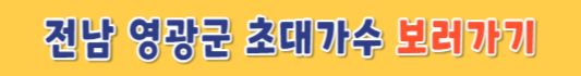전국노래자랑-영광군-초대가수