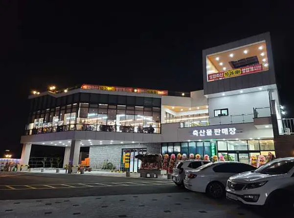 성화축산