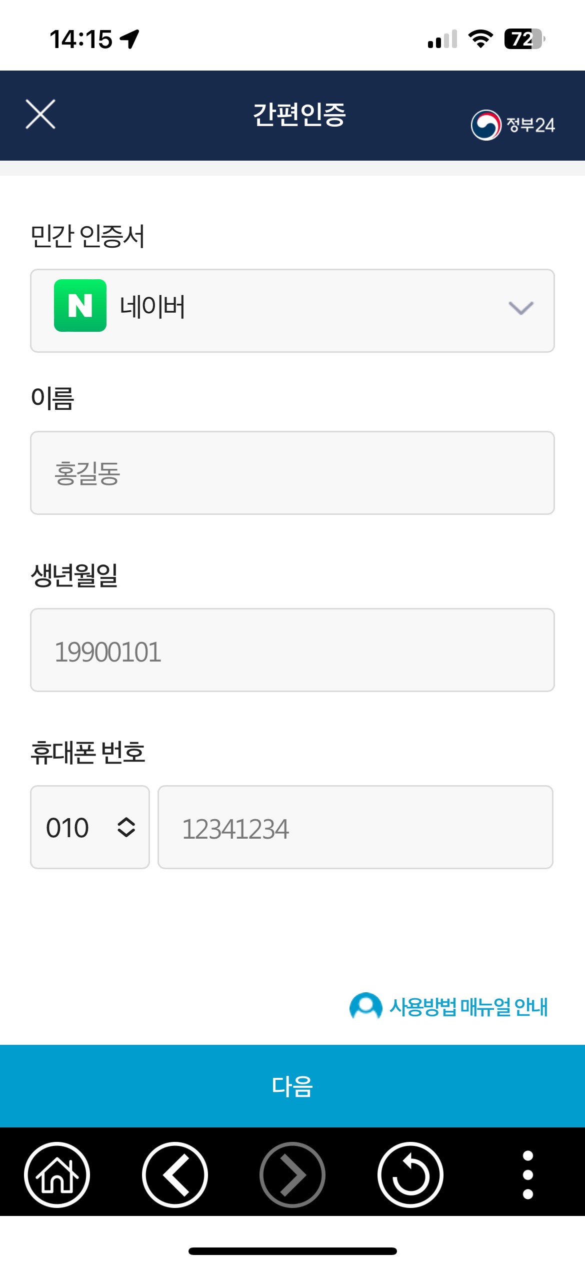 정부24 모바일 신분증 발급 받기