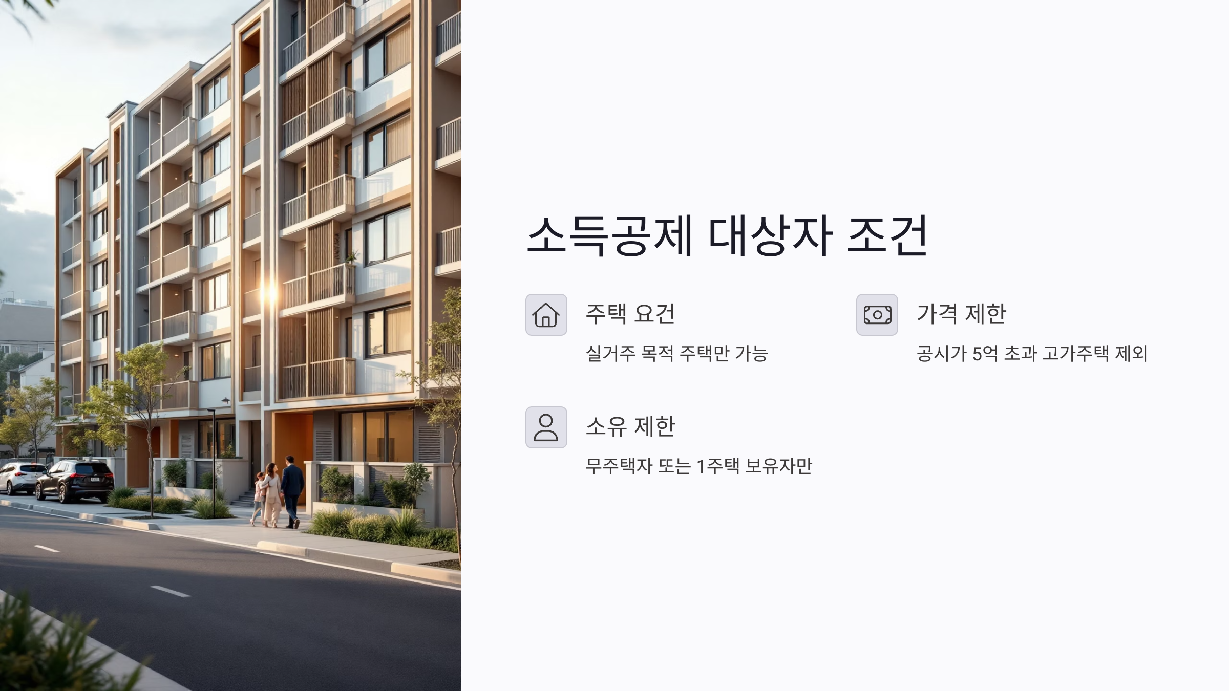 주택담보대출 이자 소득공제 대상자 조건 알아보기