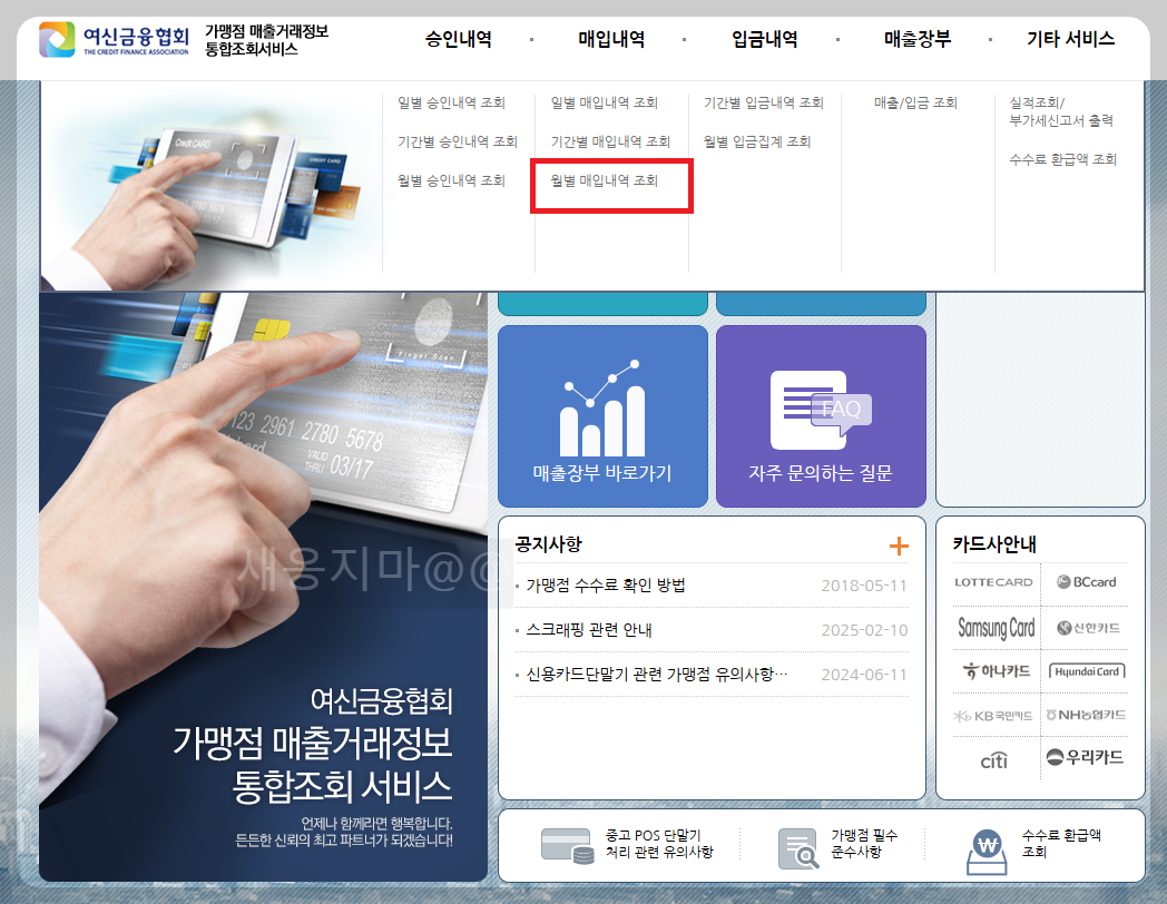 여신금융협회-가맹점-매출거래정보-통합조회서비스