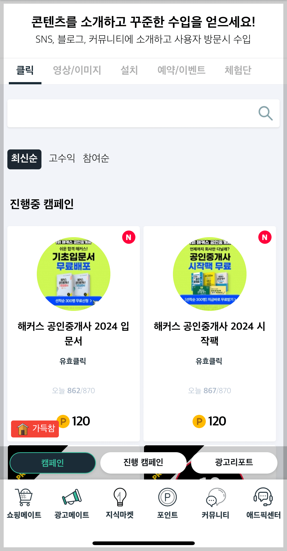 애드픽 앱테크 적립방법