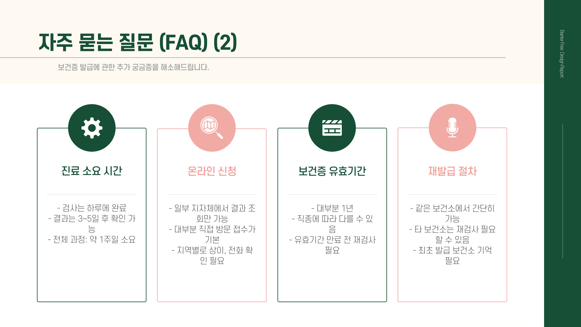 우리동네 보건소 보건증 발급