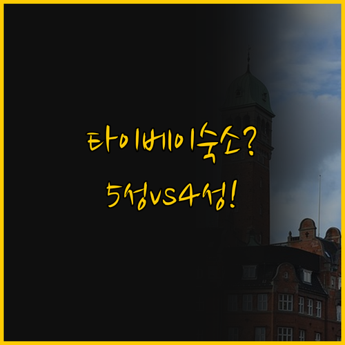 타이베이 시먼딩 숙소 궁금증 해결 5..