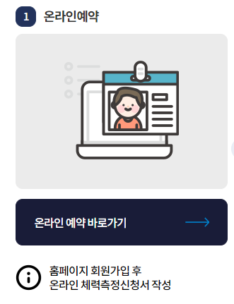 국민체력100 홈페이지 이미지입니다.