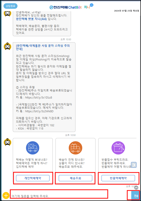 한진택배 택배문의