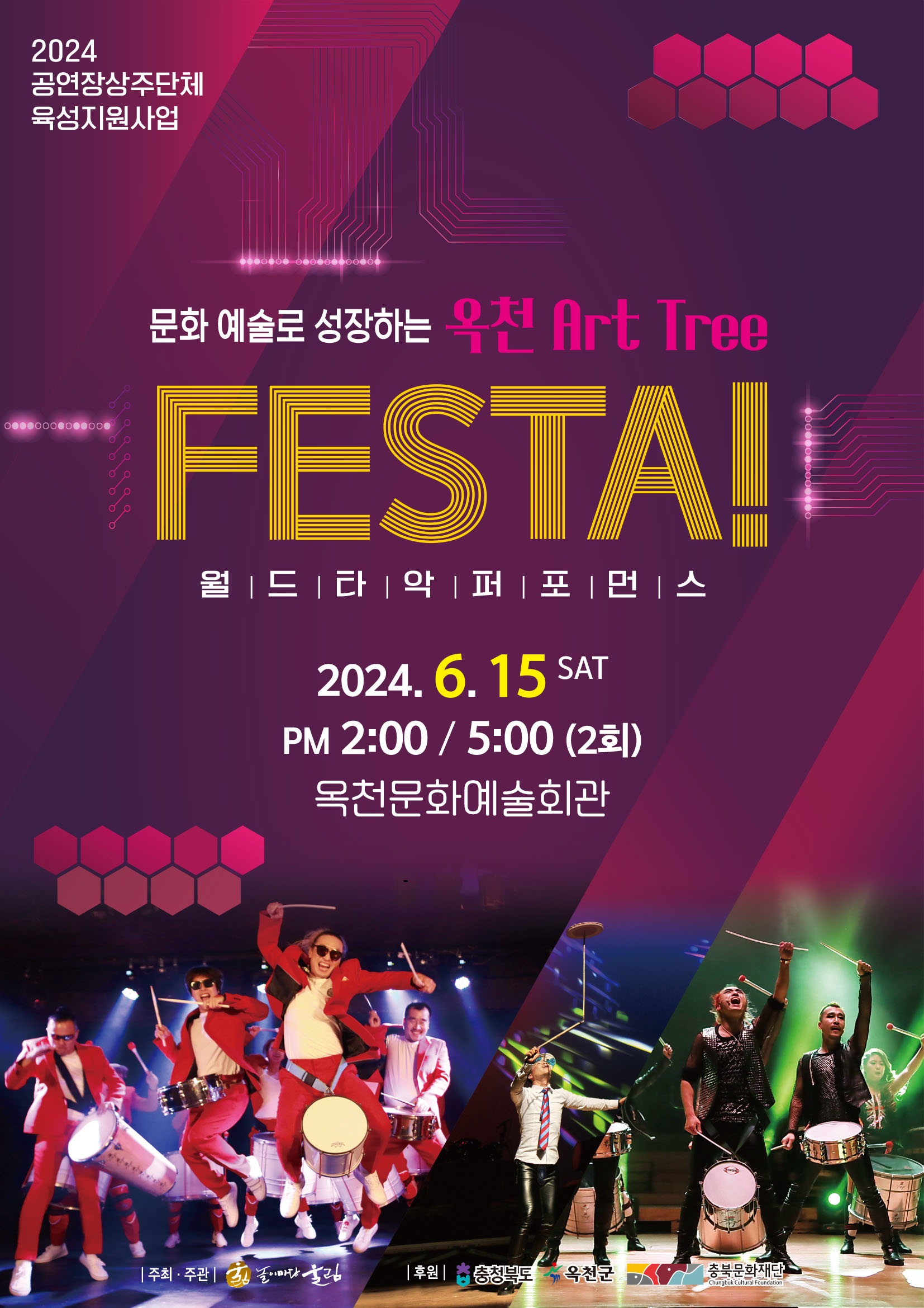 대전 근교 가볼만한 곳 옥천 문화예술회관 공연 무료관람(출처-홈페이지)