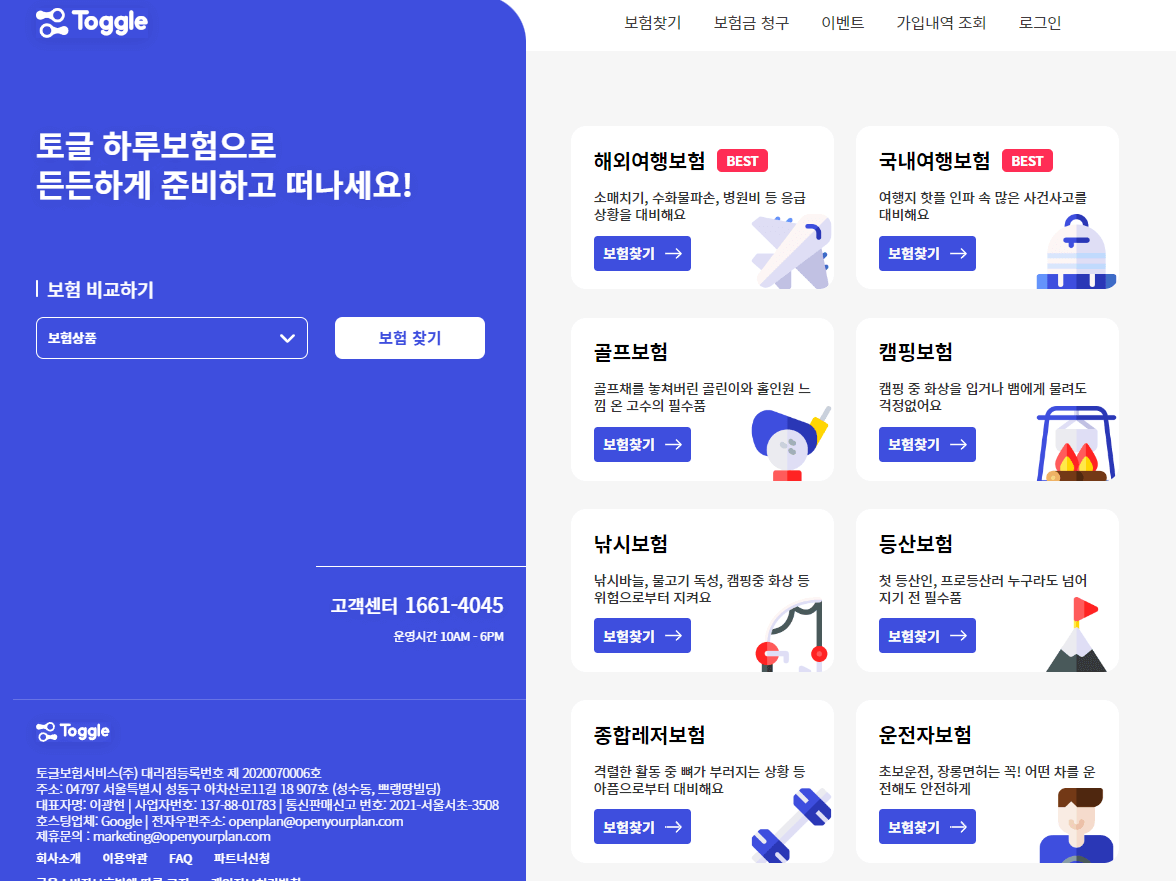 토글 하루보험