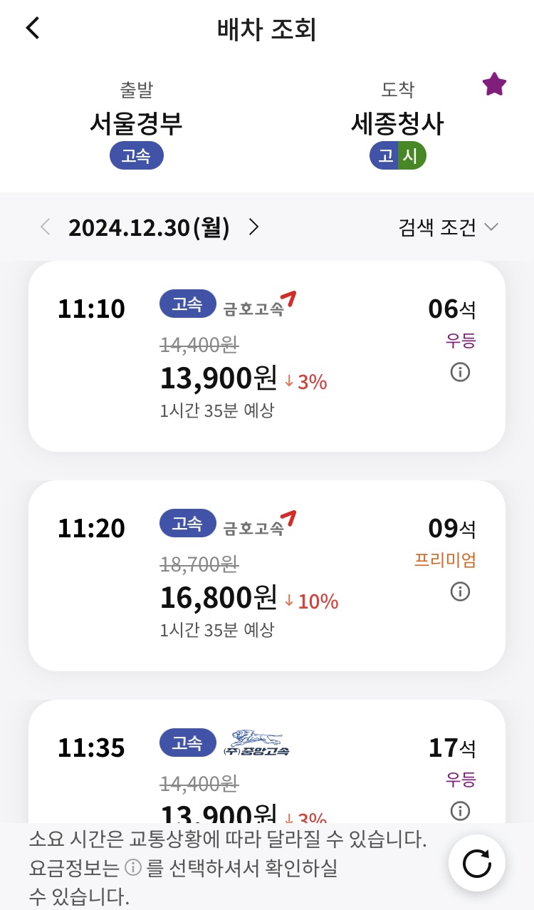 광주버스터미널 시간표 및 예매 방법 [최신]