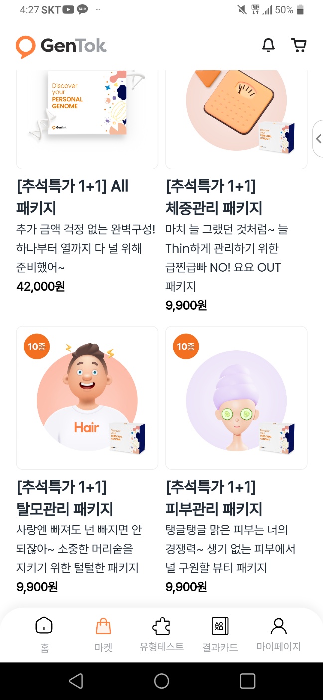 젠톡 모바일 화면
