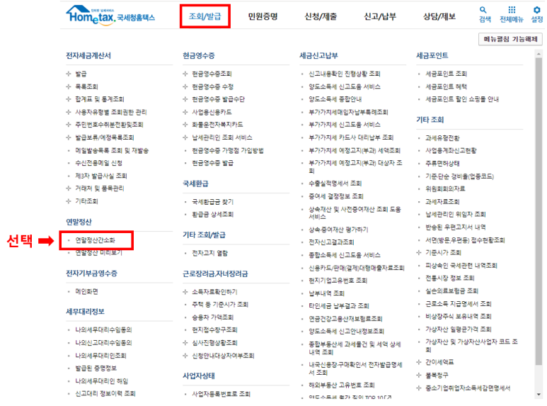 연말정산 홈택스 간소화 소득공제 세액공제