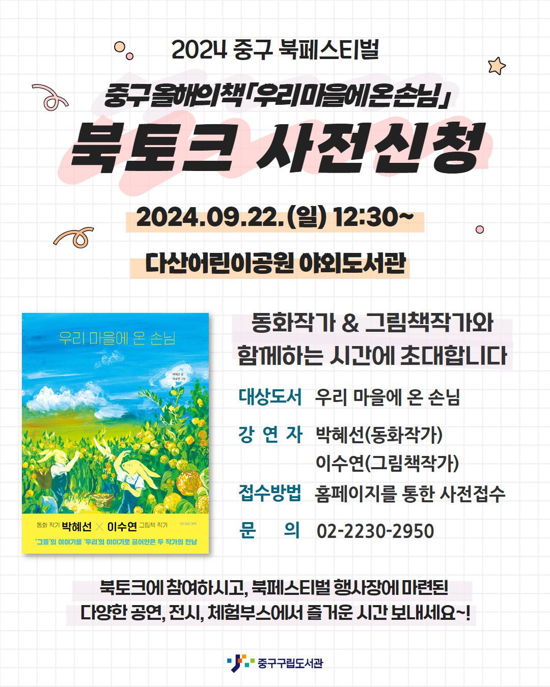 2024 중구 북페스티벌[출처: 중구구립도서관]