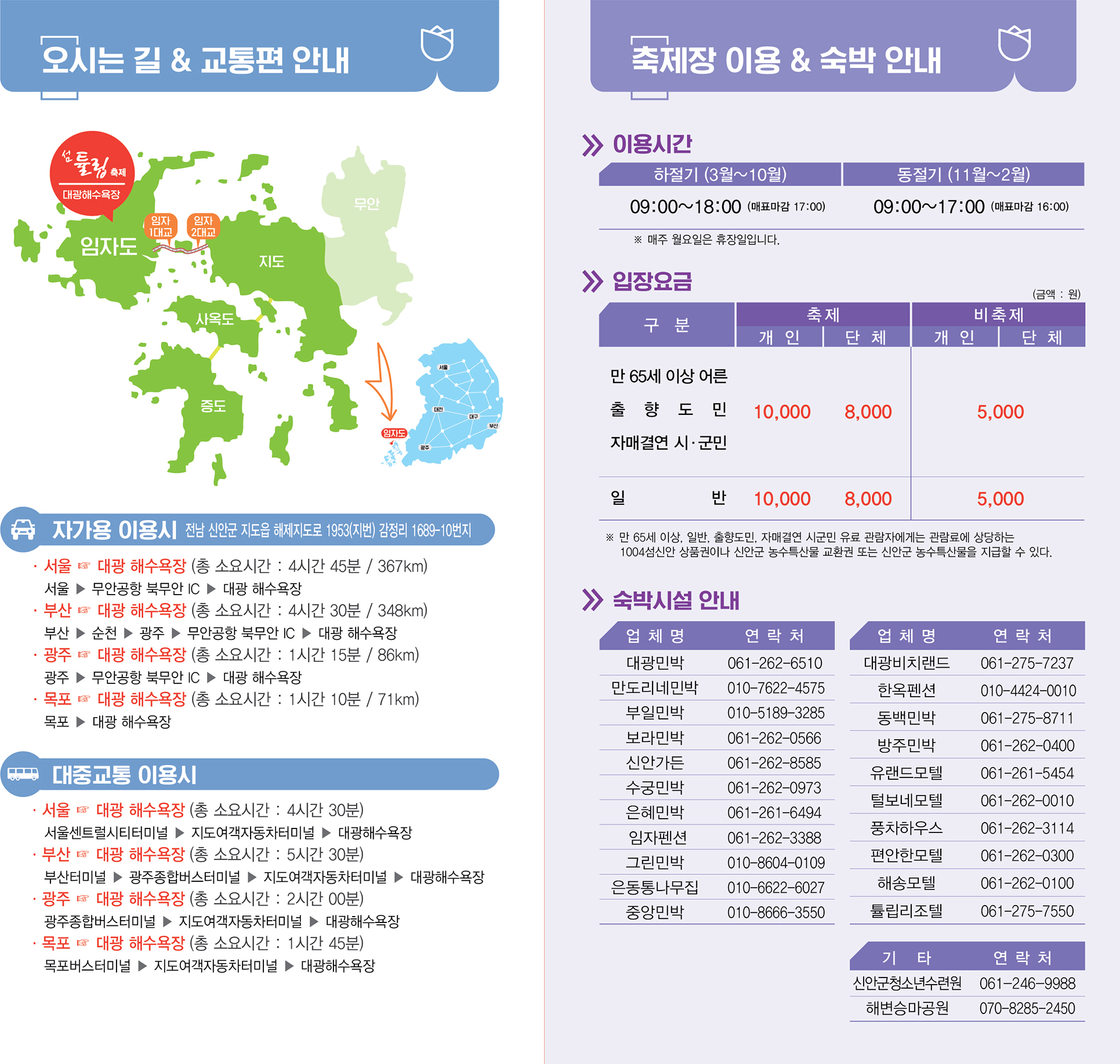 임자도 튤립축제