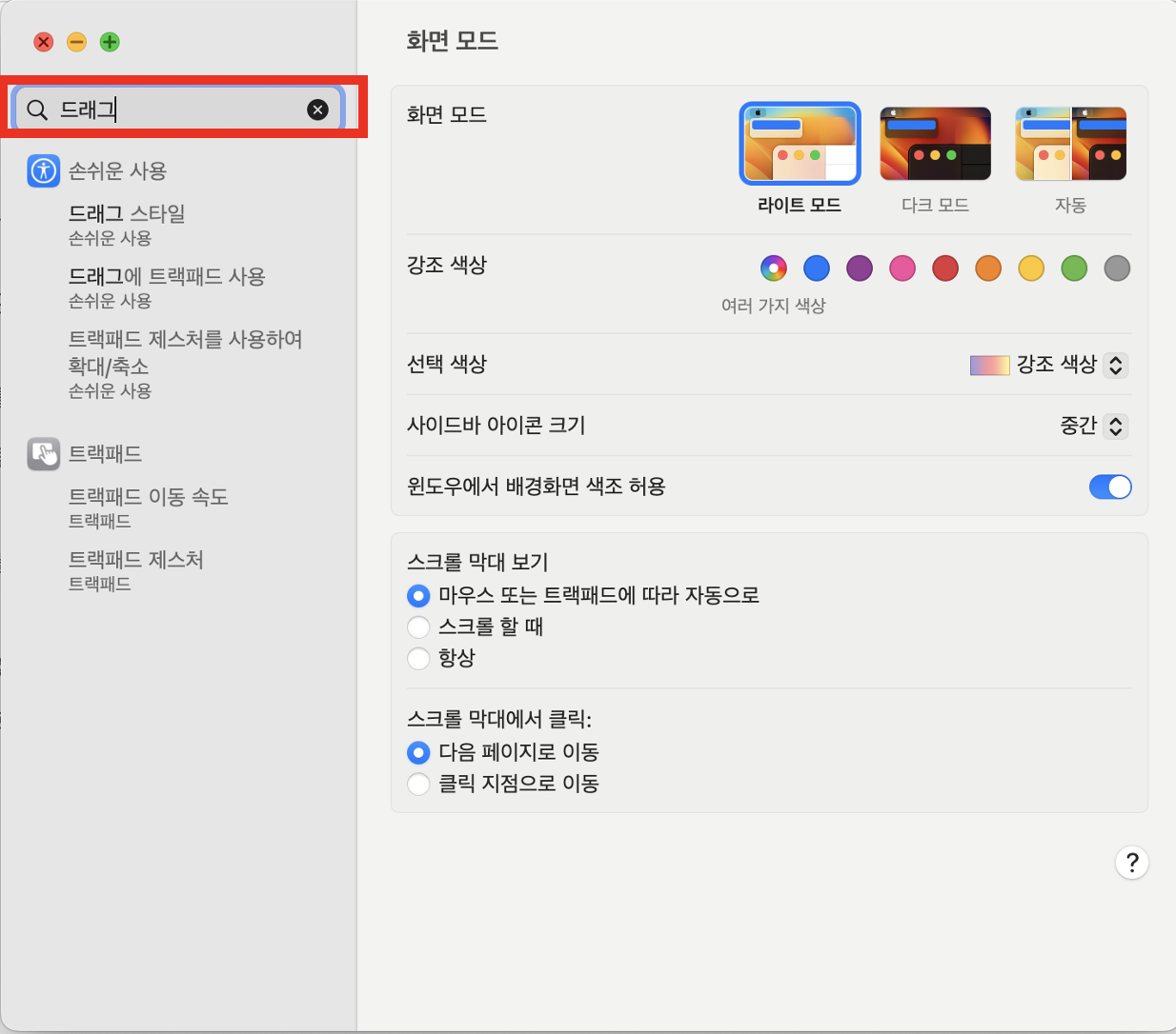 검색창에 '드래그' 를 검색
