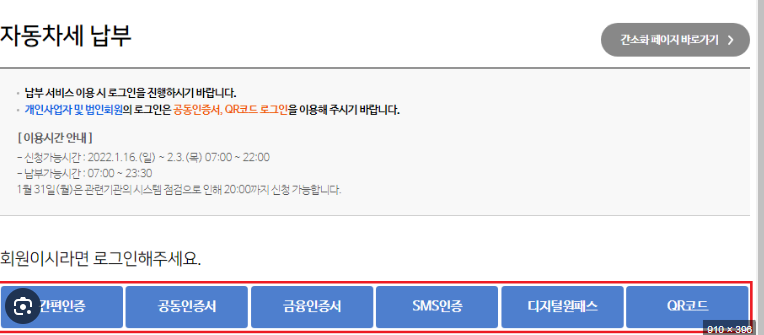 자동차세 연납 신청방법(2024)