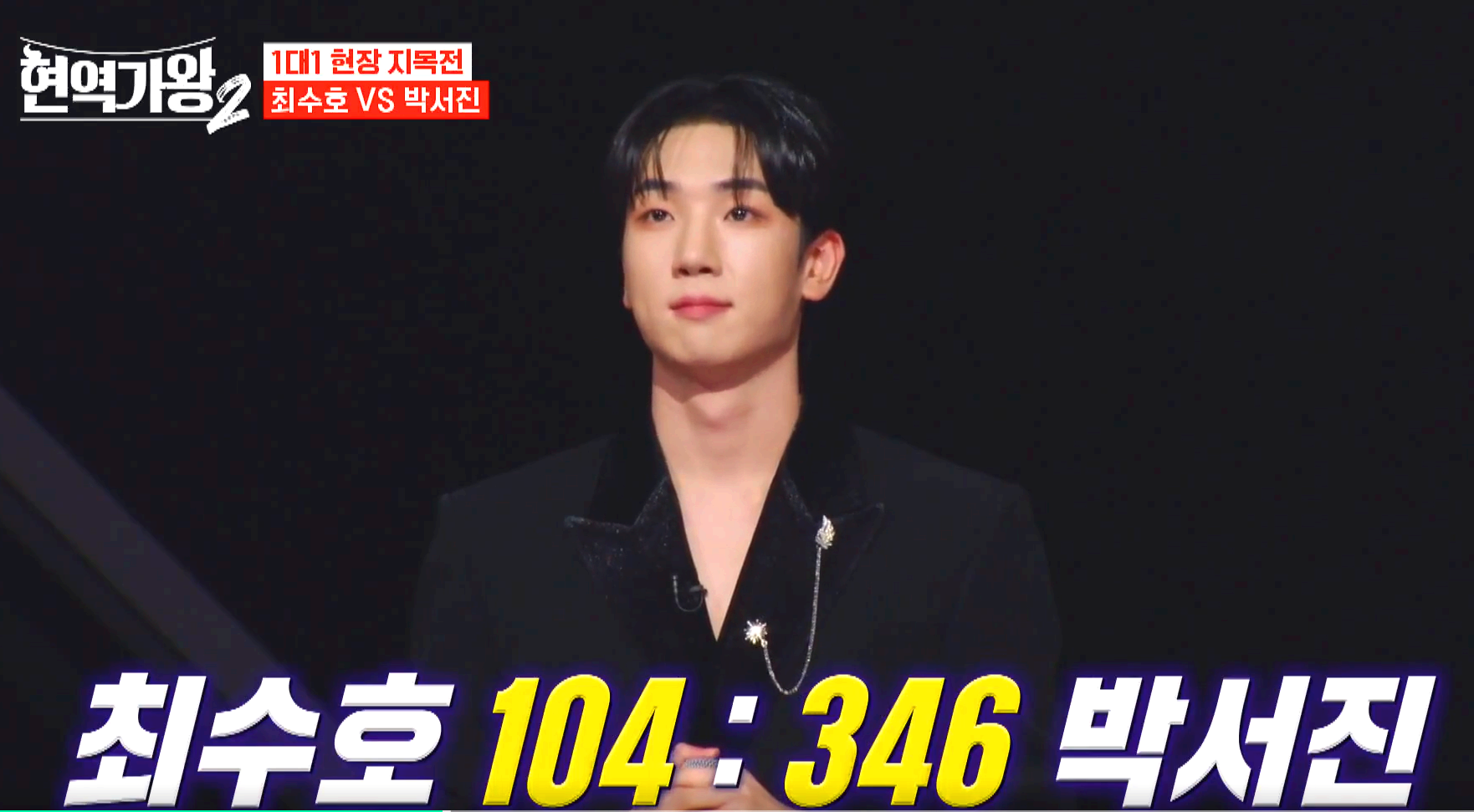 현역가왕 2