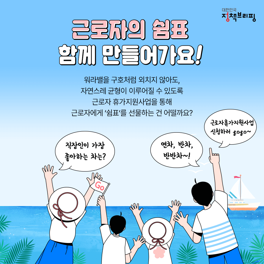 근로자휴가지원사업