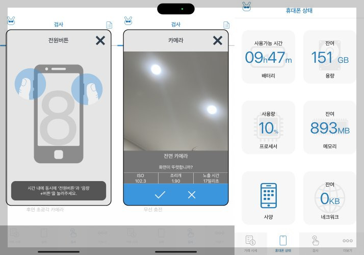 폰 닥터 플러스 사용