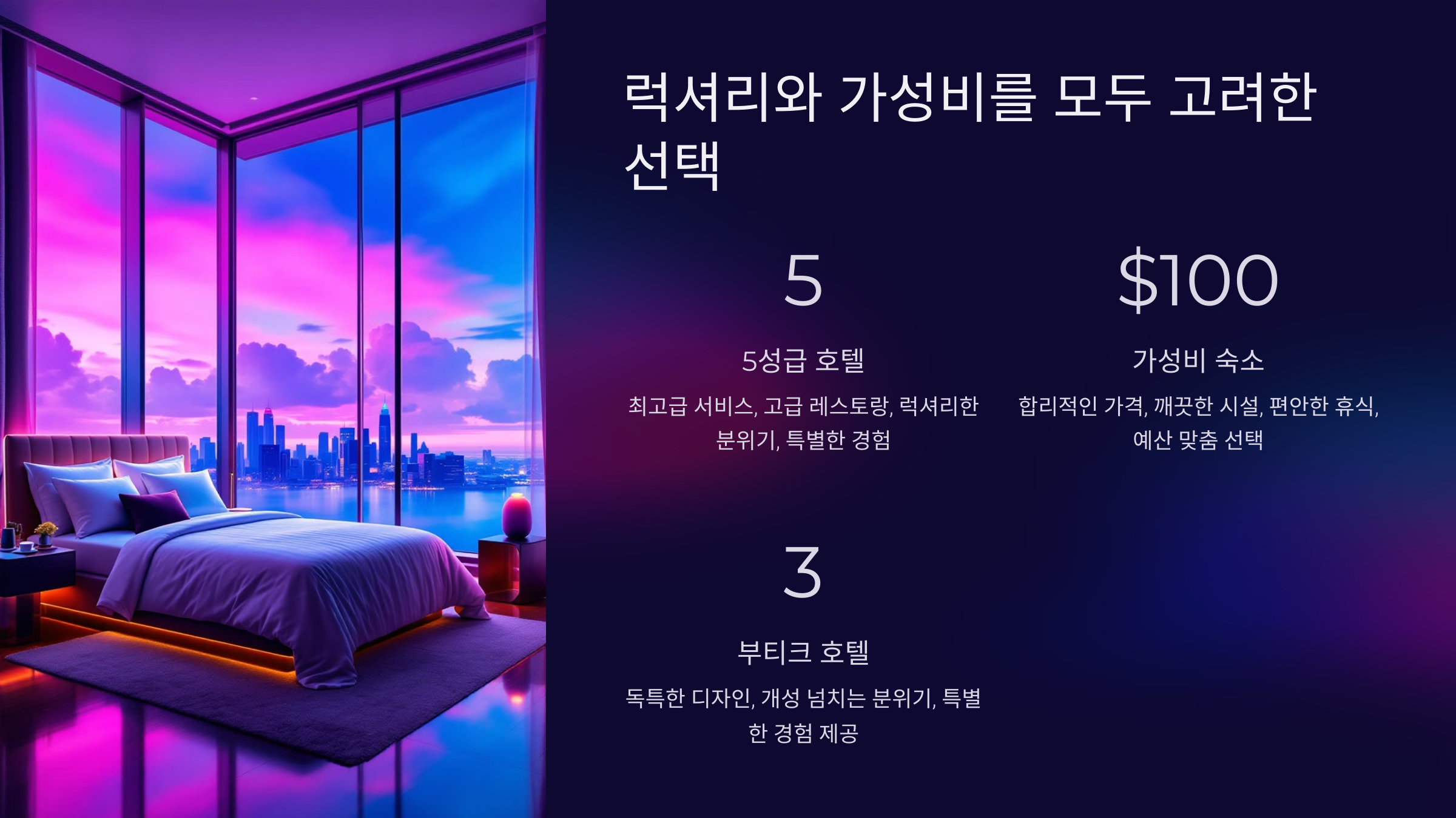 럭셔리와 가성비를 모두 고려한 선택