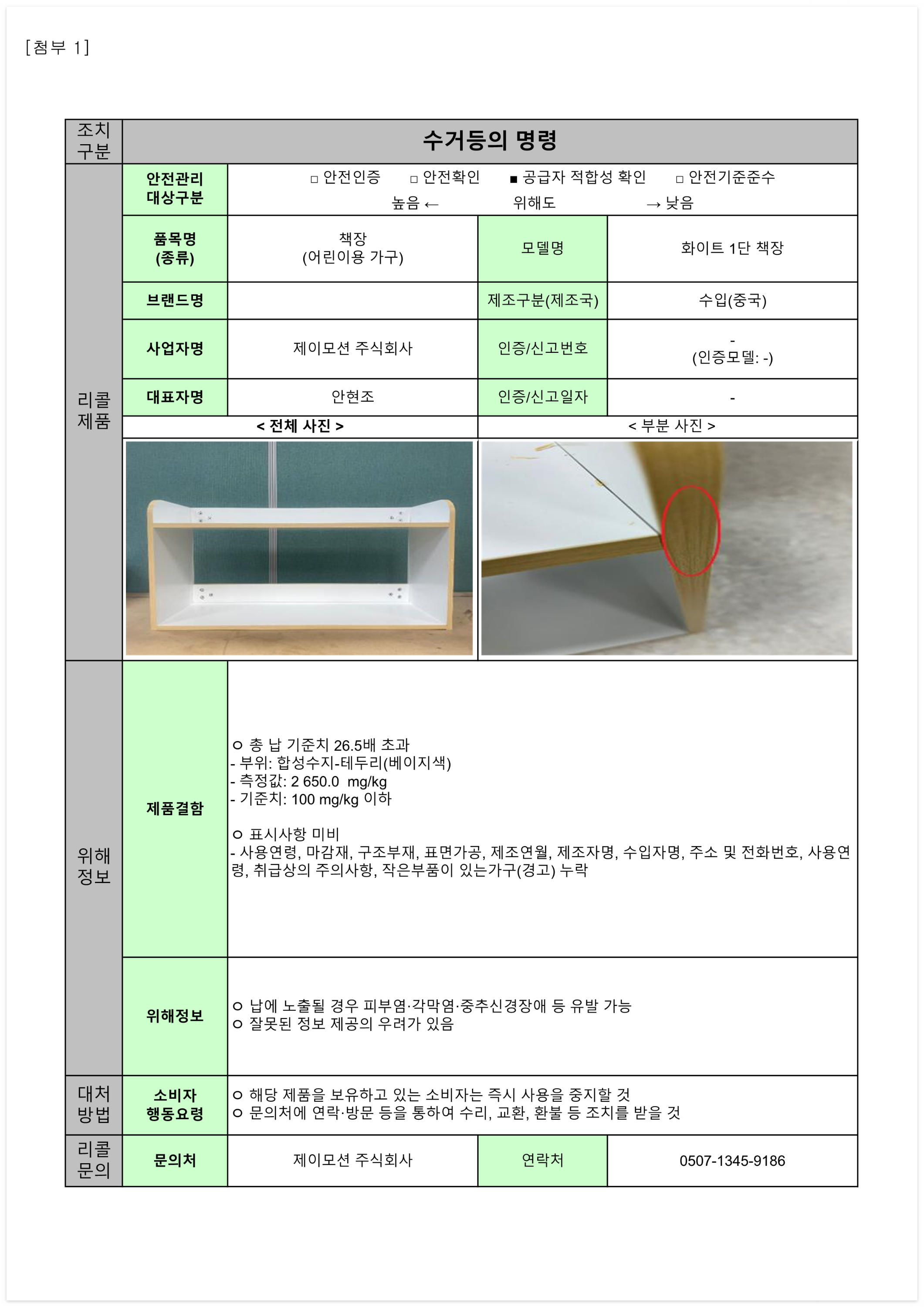 학용품완구리콜