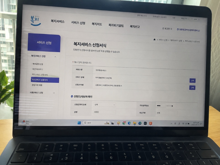복지로 홈페이지에서 아이돌봄서비스(시간제) 신청서식을 작성하고 있는 노트북 화면
