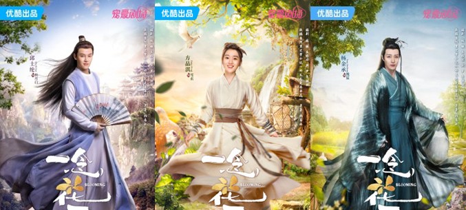 [중드 다시보기 추천] 일념화개 28화 29화 30화 줄거리 결말 등장인물 방일륜 황일영