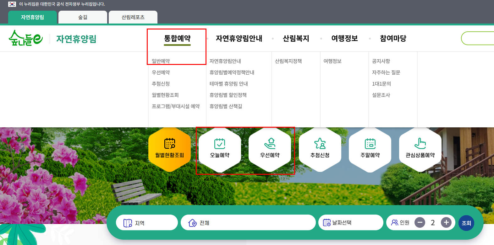 수락휴 트리하우스 예약방법