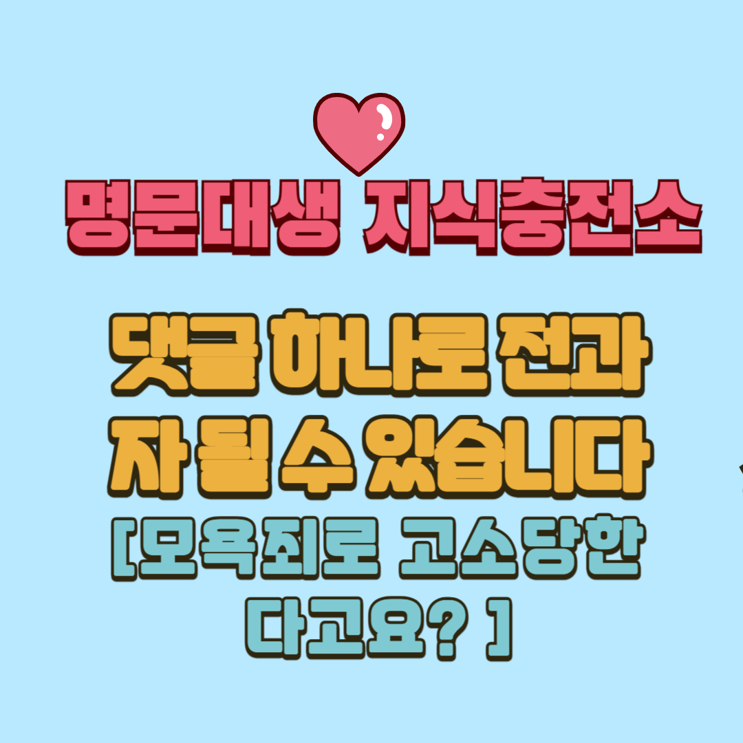 모욕죄