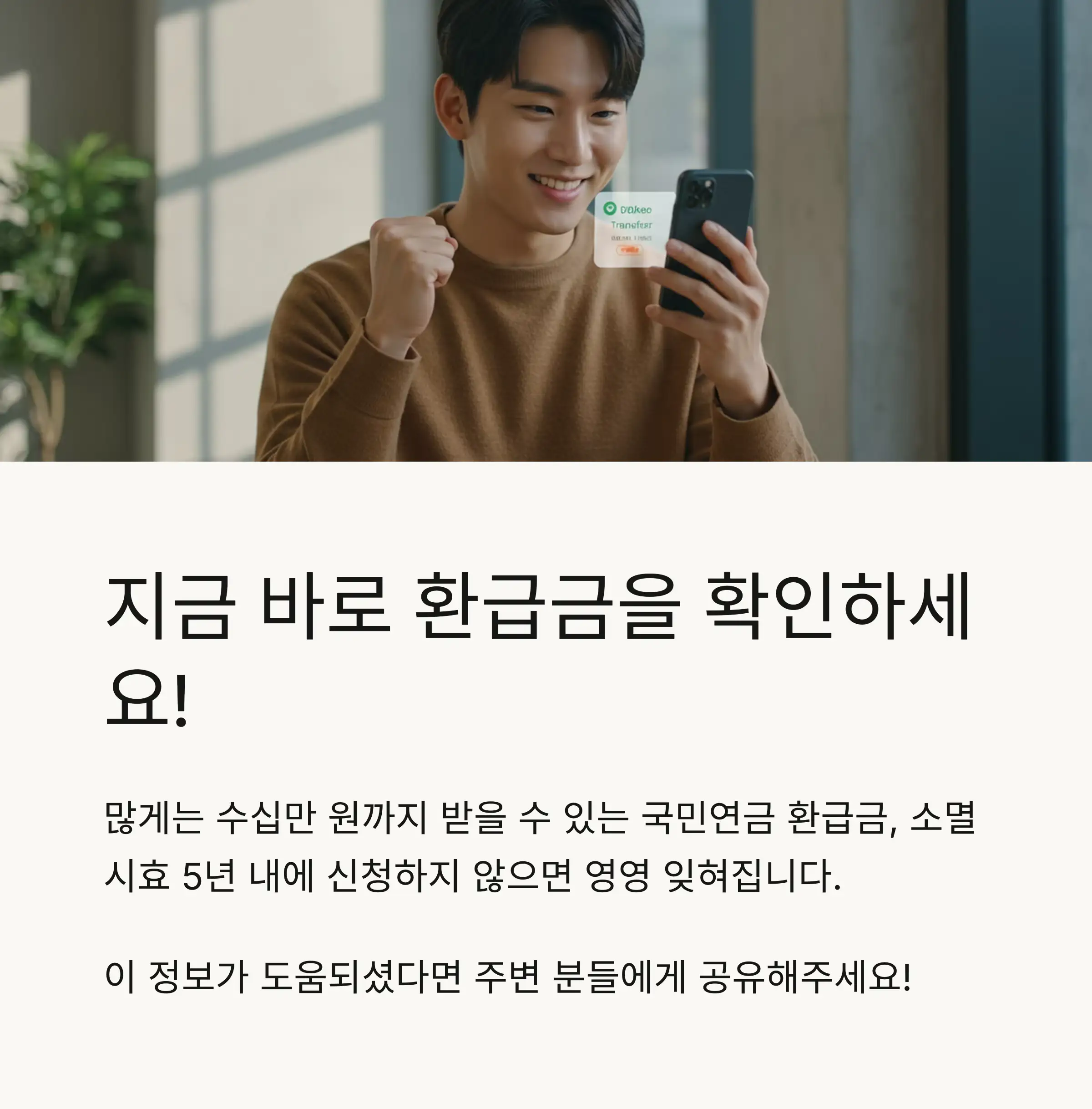 국민연금 환급금이란?