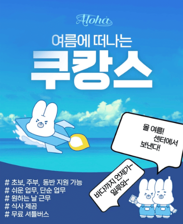 쿠캉스 뜻 정체 쿠팡물류센타 단기 알바 시간 종류 시급 준비물 후기 총정리1